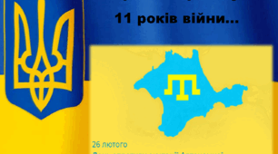 Презентація до Дня спротиву окупації Автономної Республіки Крим та міста Севастополя