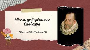 Мігель де Сервантес Сааведра. Біографія