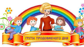 Конспект цільової прогулянки для вихованців групи продовженого дня.