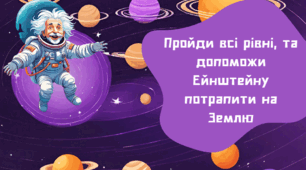 Гра-бродилка з фізики: "Сили в природі"