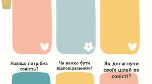 ПедЛабораторія "Робочі аркуші з етики. Працюємо у 5 класі"