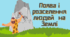Мультимедійний супровід "Поява і розселення людей на Землі"