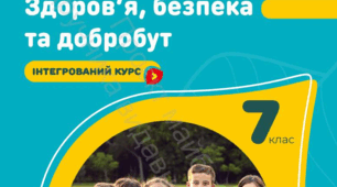 7 клас НУШ. Неналежне використання речовин