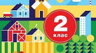 Діагностувальна робота "Хочу, можу, треба"