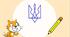 Вправа "Накреслення Гербу України" мовою Scratch