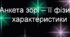 Зорі – її фізичні характеристики