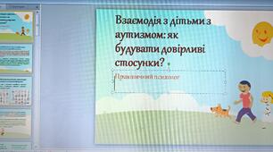 Взаємодія з дітьми з аутизмом: як будувати довірливі стосунки?