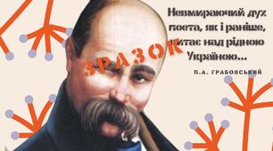ВЕЛИКИЙ плакат-банер для оформлення фотозони (дошки) до Шевченківських днів - СЕЛФІ З ШЕВЧЕНКОМ