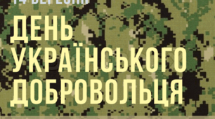 Розтяжка 14 березня - ДЕНЬ УКРАЇНСЬКОГО ДОБРОВОЛЬЦЯ