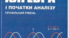 Контрольна робота (профільний рівень) за темою:"Рівняння. Нерівності та їх системи. Узагальнення і систематизація"
