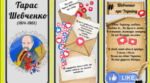 Буклет "Тарас Шевченко"