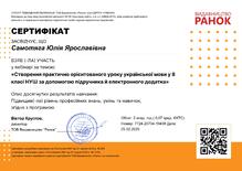  РАНОК_Створення практично орієнтованого уроку української мови у 8 класі НУШ за допомогою підручника й електронного додатка