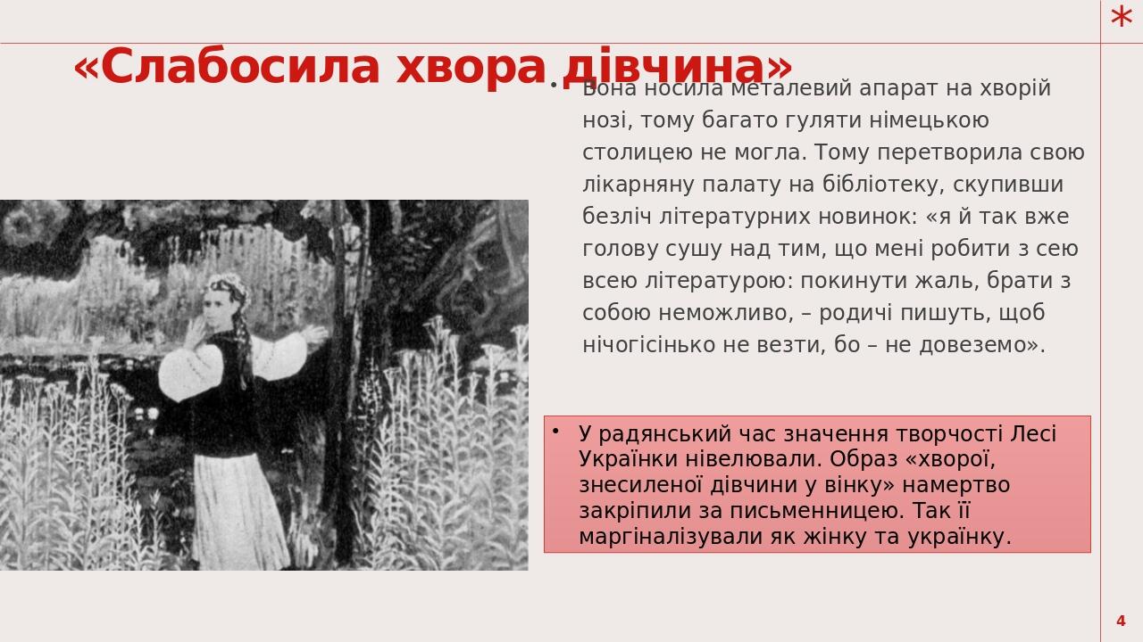 «Слабосила хвора дівчина» Вона носила металевий апарат на хворій нозі, тому багато гуляти німецькою столицею не могла. Тому перетворила свою лікарн...