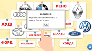 Інтерактивна гра "Марки автомобілів"