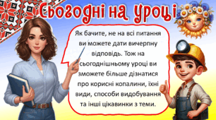 Презентація до уроку ЯДС, 4 клас. Корисні копалини, їхні види.