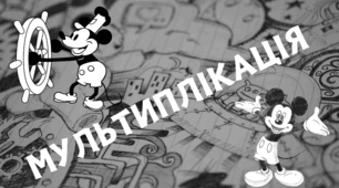 Мультиплікація