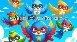 Заняття із швидкочитання "Супергерої рятують місто"