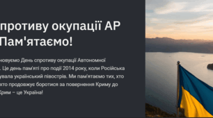 День спротиву окупації АР Крим: Пам'ятаємо!