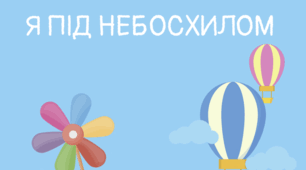 Діагностична підсумкова робота з Довкілля "Я під небосхилом" 5 клас з групами діяльності ГР1,ГР2,ГР3.