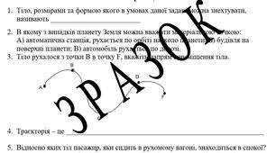 Картка контролю знань учнів з розділу "Механічний рух" (Варіант №1)