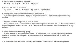 Самостійна робота "Сила. Маса. Густина."