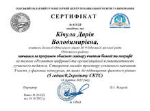  Розвиток цифрової та організаційної компетентності сучасного педагога. Створення онлайн простору успішного навчання. Участь у фахових конкурсах, як шлях до підвищення фахового рівня.