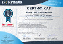  Критичне мислення для освітян