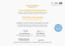  Сміливі навчати