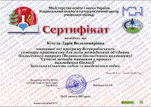  Сучасні методи навчання у процесі викладання біології