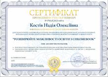  Розширюйте можливості з Chromebook