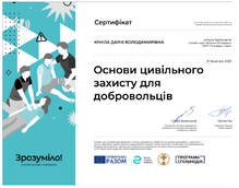 Основи цивільного захисту для добровольців