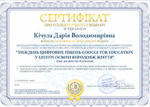  ТИЖДЕНЬ ЦИФРОВИХ РІШЕНЬ GOOGLE FOR EDUCATION У ЦЕНТРІ ОСВІТИ ВПРОДОВЖ ЖИТТЯ