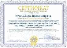  ТИЖДЕНЬ ЦИФРОВИХ РІШЕНЬ GOOGLE FOR EDUCATION У ЦЕНТРІ ЗАГАЛЬНОЇ СЕРЕДНЬОЇ ОСВІТИ