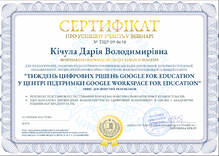  ТИЖДЕНЬ ЦИФРОВИХ РІШЕНЬ GOOGLE FOR EDUCATION У ЦЕНТРІ ПІДТРИМКИ GOOGLE WORKSPACE FOR EDUCATION