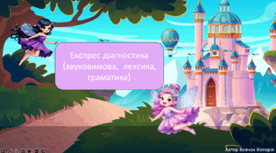Експрес діагностика