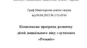 КАЛЕНДАРНО-ТЕМАТИЧНЕ ПЛАНУВАННЯ  Корекційно-розвиткових занять «ДИТИНА У СОЦІУМІ»