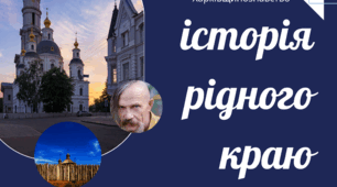 Тестова робота з предмету Харківщинознавство на тему "Історія рідного краю (Стародавній світ - перша половина  XVIII ст.)"