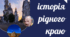Тестова робота з предмету Харківщинознавство на тему "Історія рідного краю (Стародавній світ - перша половина  XVIII ст.)"