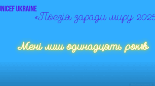 Щирі і болючі думки  звичайної маленької дитини.