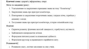 ІНТЕГРОВАНИЙ УРОК НА ТЕМУ "ШЛЯХ ДО ОЛІМПУ". ІНФОРМАТИКА ТА ФІЗИЧНА КУЛЬТУРА