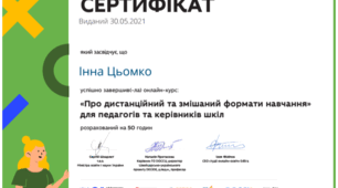 Курси підвищення кваліфікації