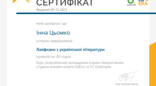 Курси підвищення кваліфікації