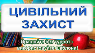 План дій в разі евакуації для працівників ЗДО__