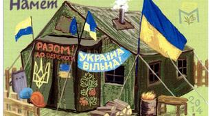Практична робота. "Пошта майдану": творчість в часи Революції Гідності. До уроку на тему: "Україна: шлях до незалежності". 5 клас. Вступ до історії України та громадянської освіти. НУШ