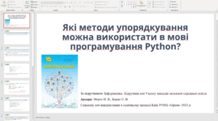 Які методи упорядкування можна використати в мовіпрограмування Python?