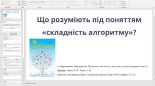 Що розуміють під поняттям «складність алгоритму»?