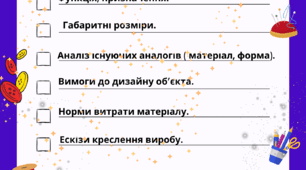 Чек-лист проєктна документація