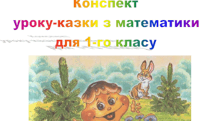 Урок- казка. Додавання і віднімання виду 10 + 4,14 -4,14-10. Задачі на   знаходження остачі. Доповнення рівностей 