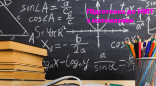 11 клас. Повторення. Відношення. Відсотки. Частини