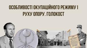 Особливості окупаційного режиму і руху опору. Голокост